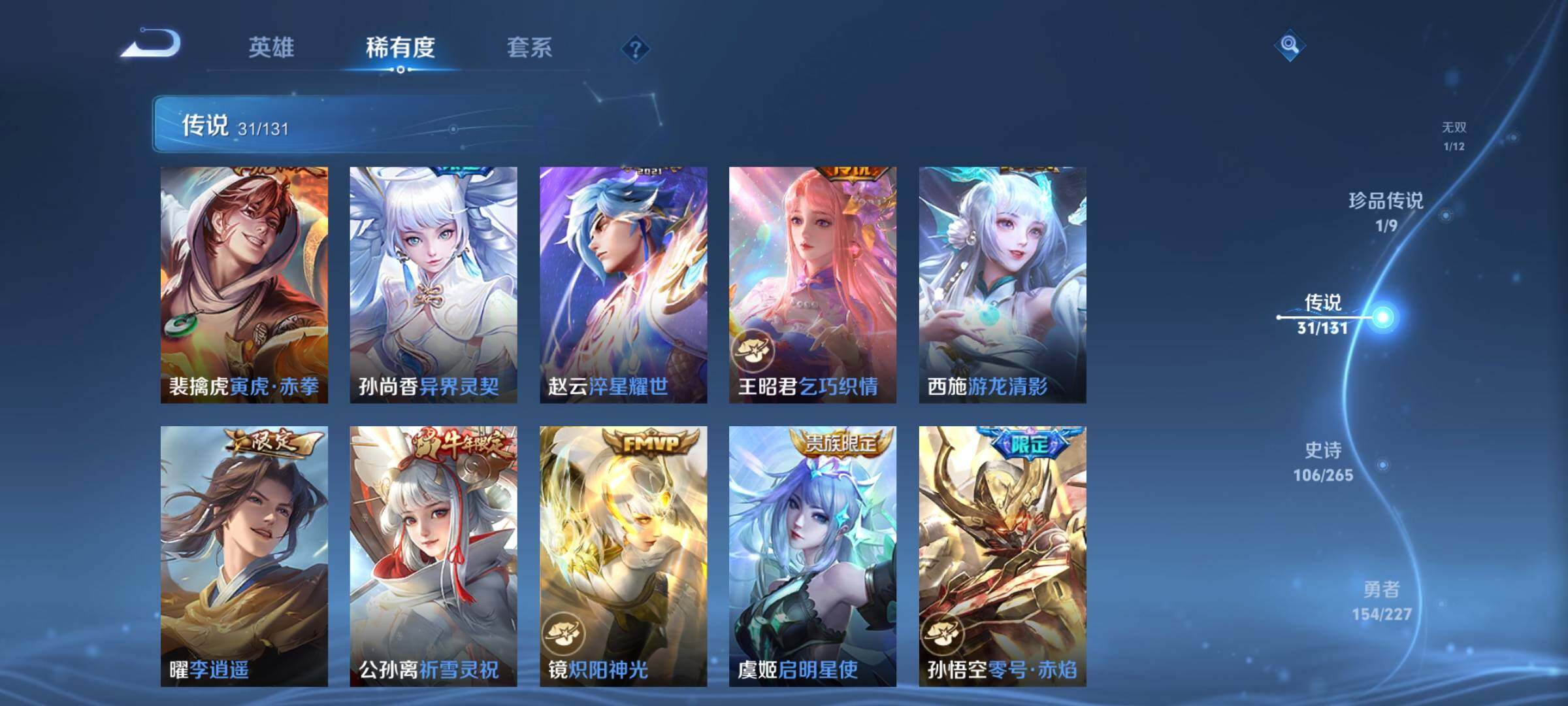 WZQM3480397王者荣耀账号详情图11