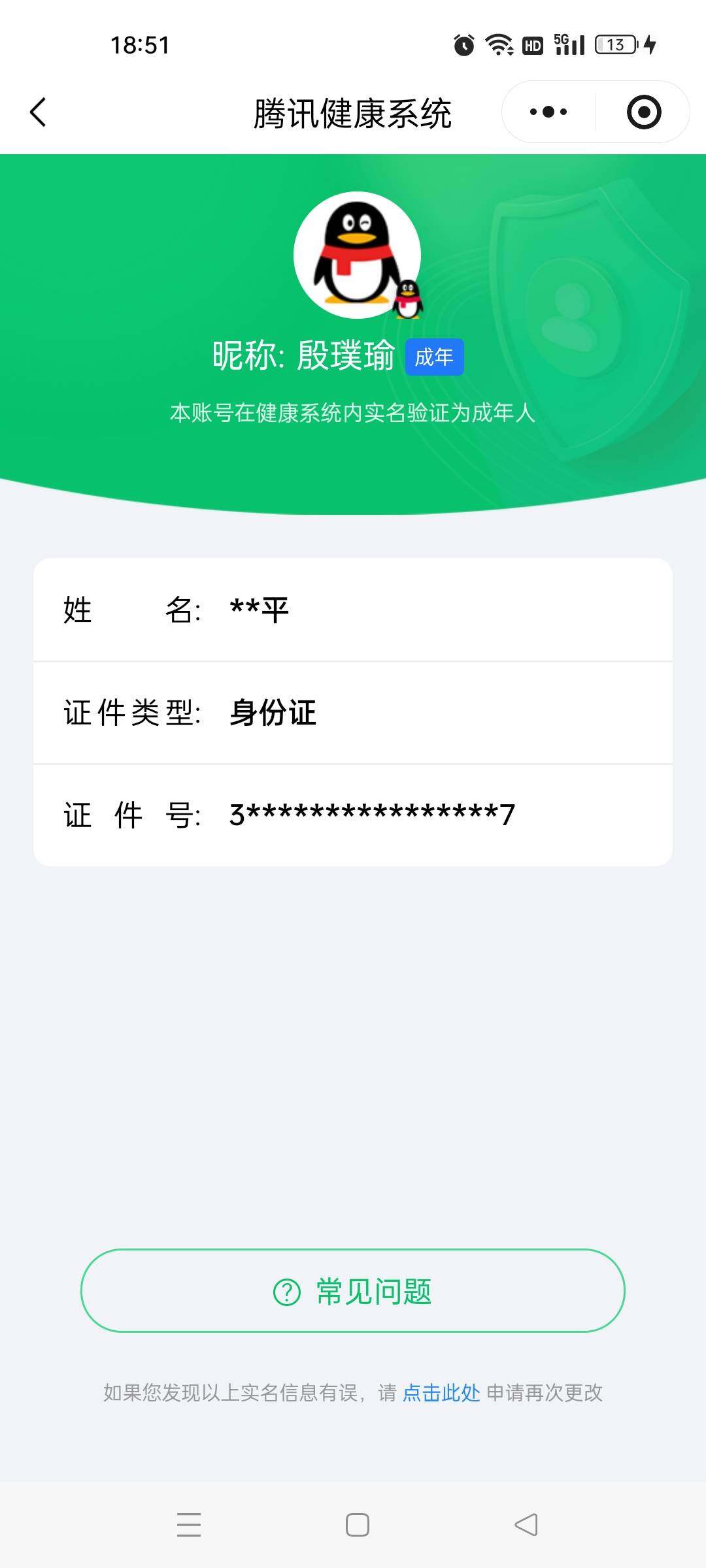 WWQQM43182无畏契约账号详情图5