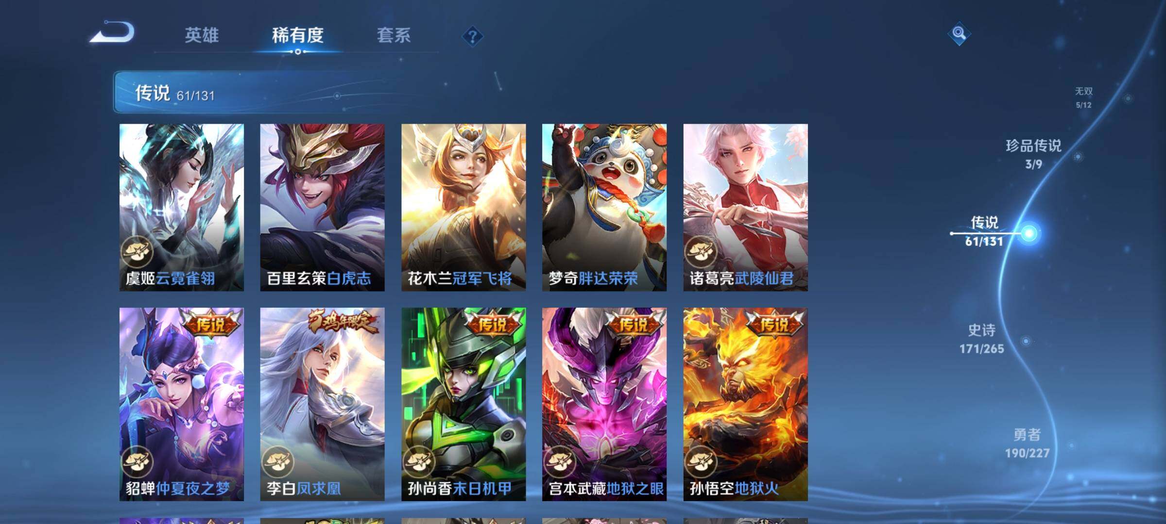 WZDN3480404王者荣耀账号详情图14