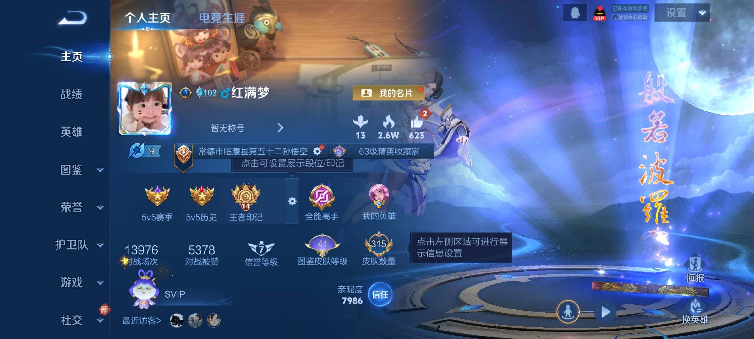 WZQM3480424王者荣耀账号详情图4 WZQM3480424王者荣耀账号详情图4