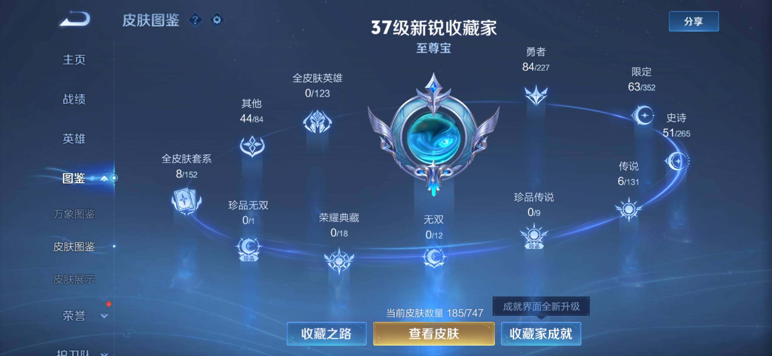 WZQM3480426王者荣耀账号详情图6