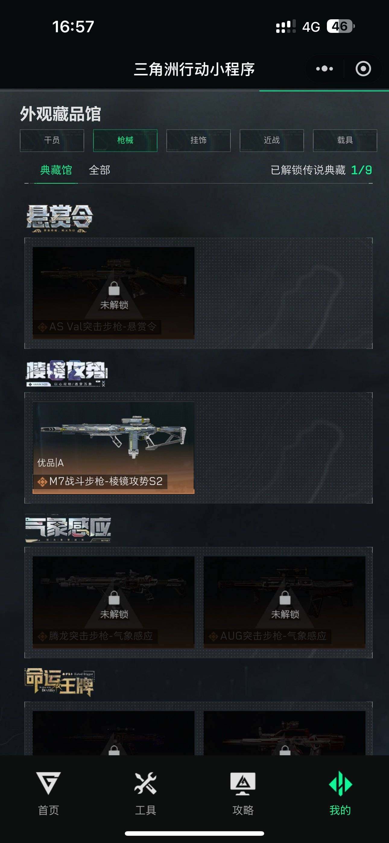 SJZCMW3103413三角洲行动账号详情图14