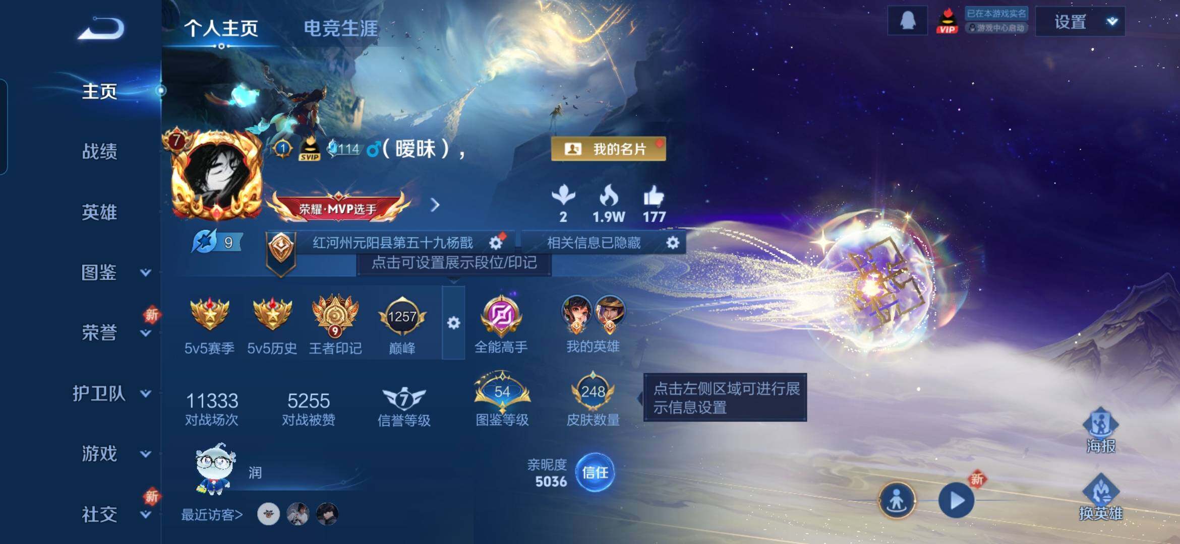 WZDN3480429王者荣耀账号详情图2