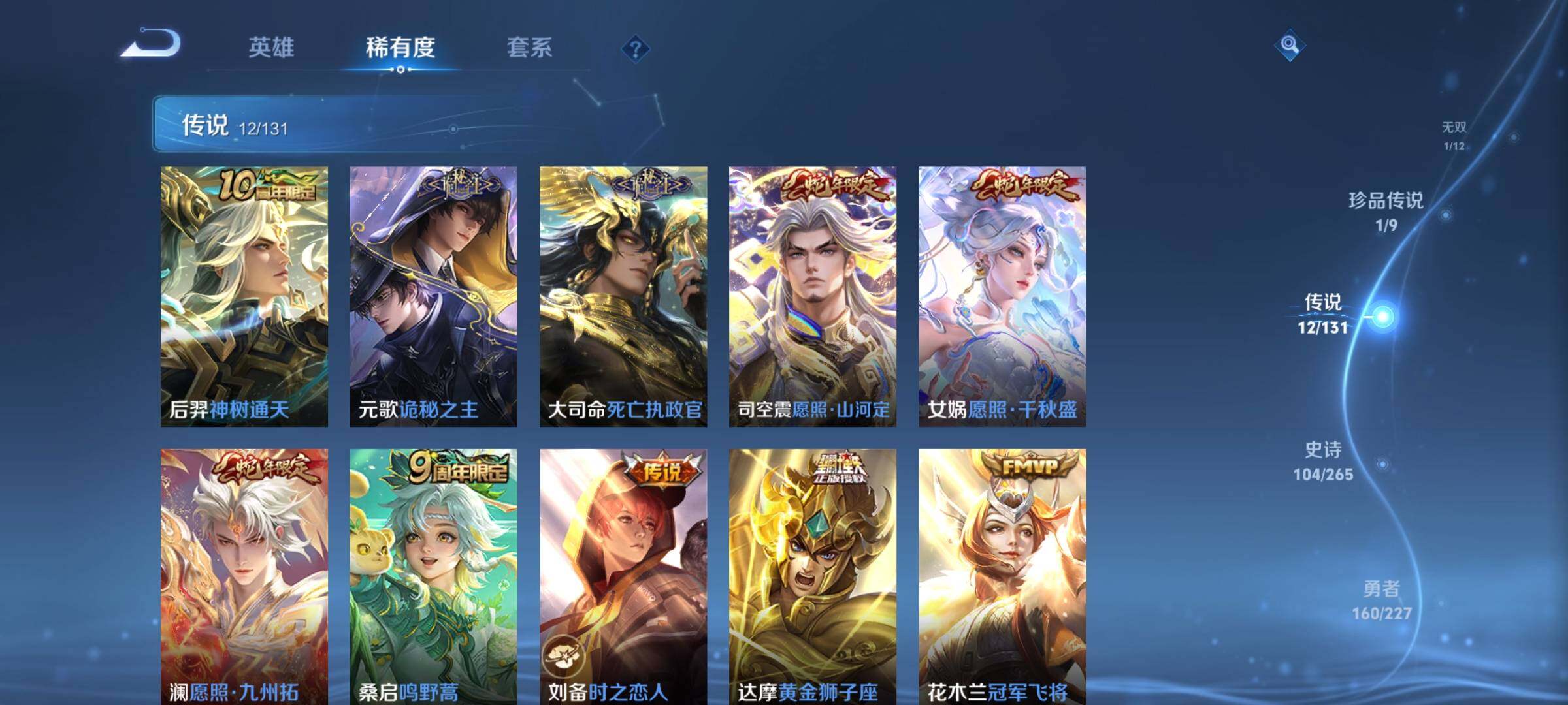 WZQM3480443王者荣耀账号详情图10