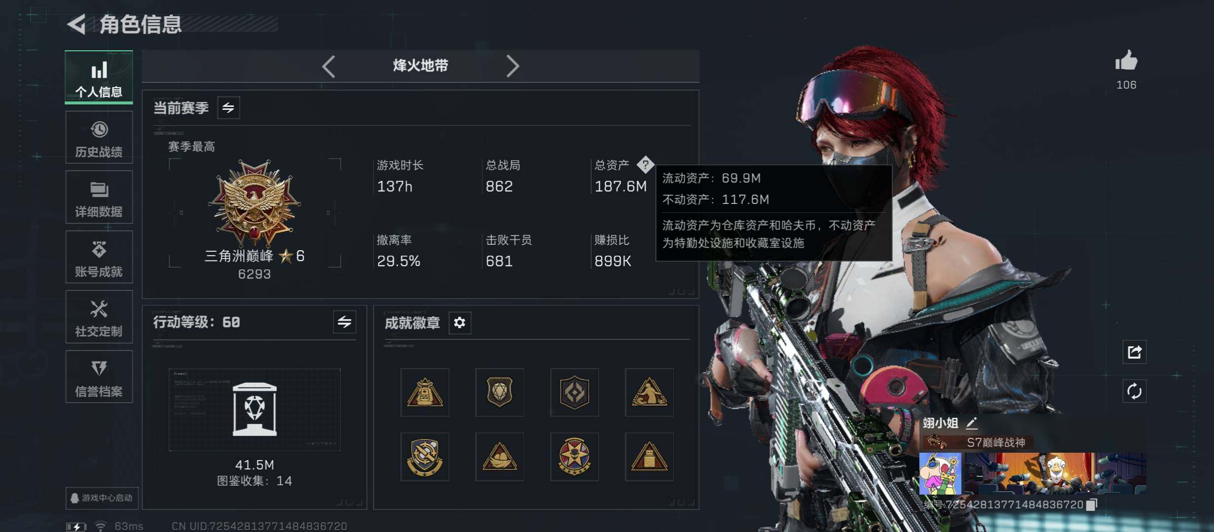 SJZCMW45563三角洲行动账号详情图3