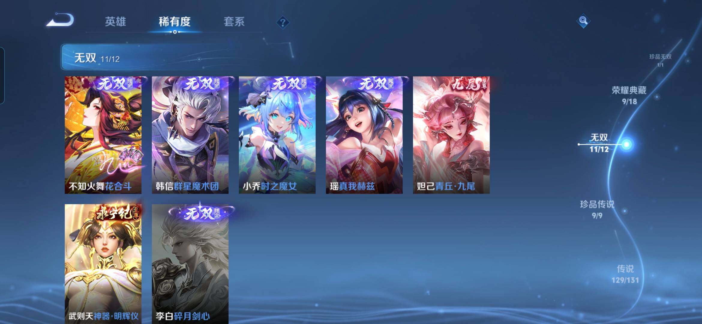 WZDN431312王者荣耀账号详情图8