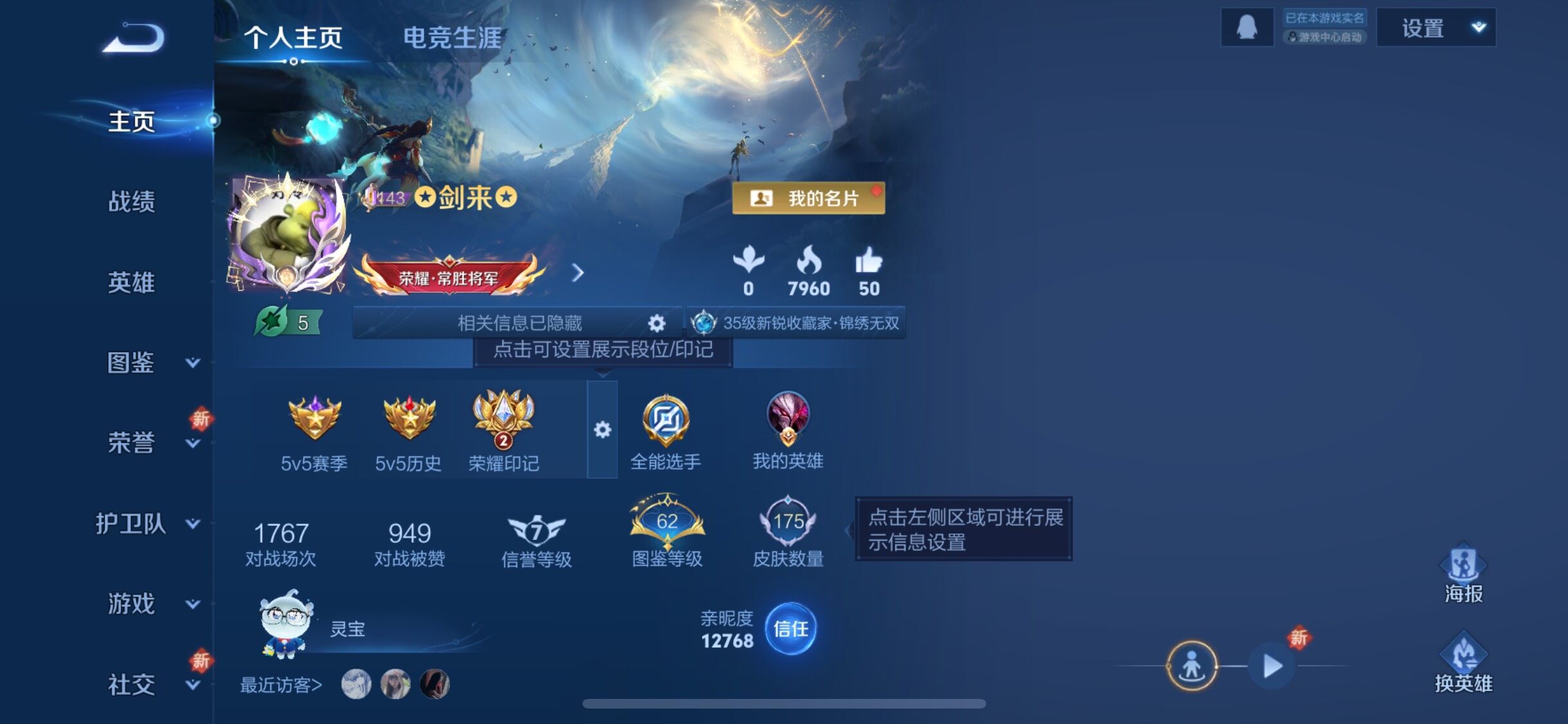 WZJZ3480746王者荣耀账号详情图6