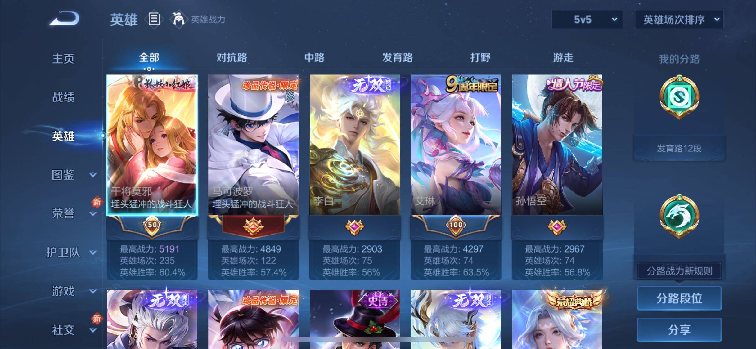 WZJZ3480746王者荣耀账号详情图7