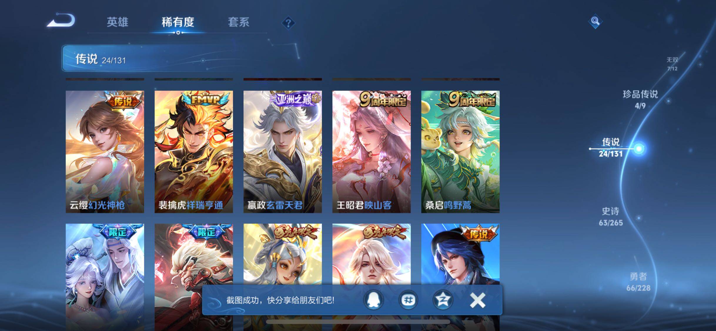 WZJZ3480746王者荣耀账号详情图12