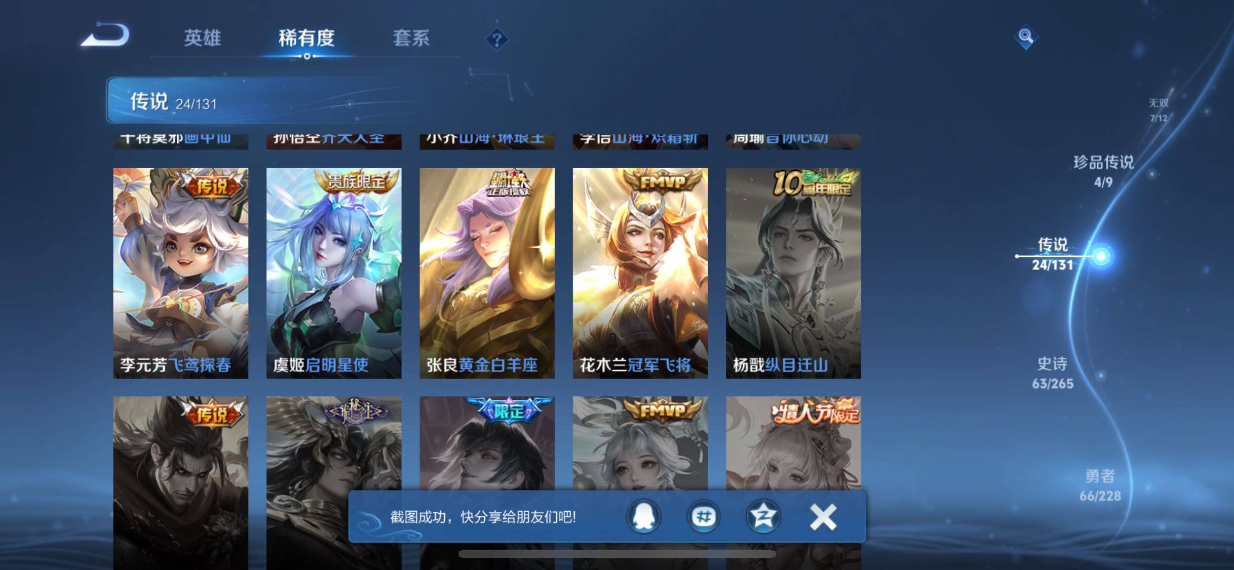 WZJZ3480746王者荣耀账号详情图17