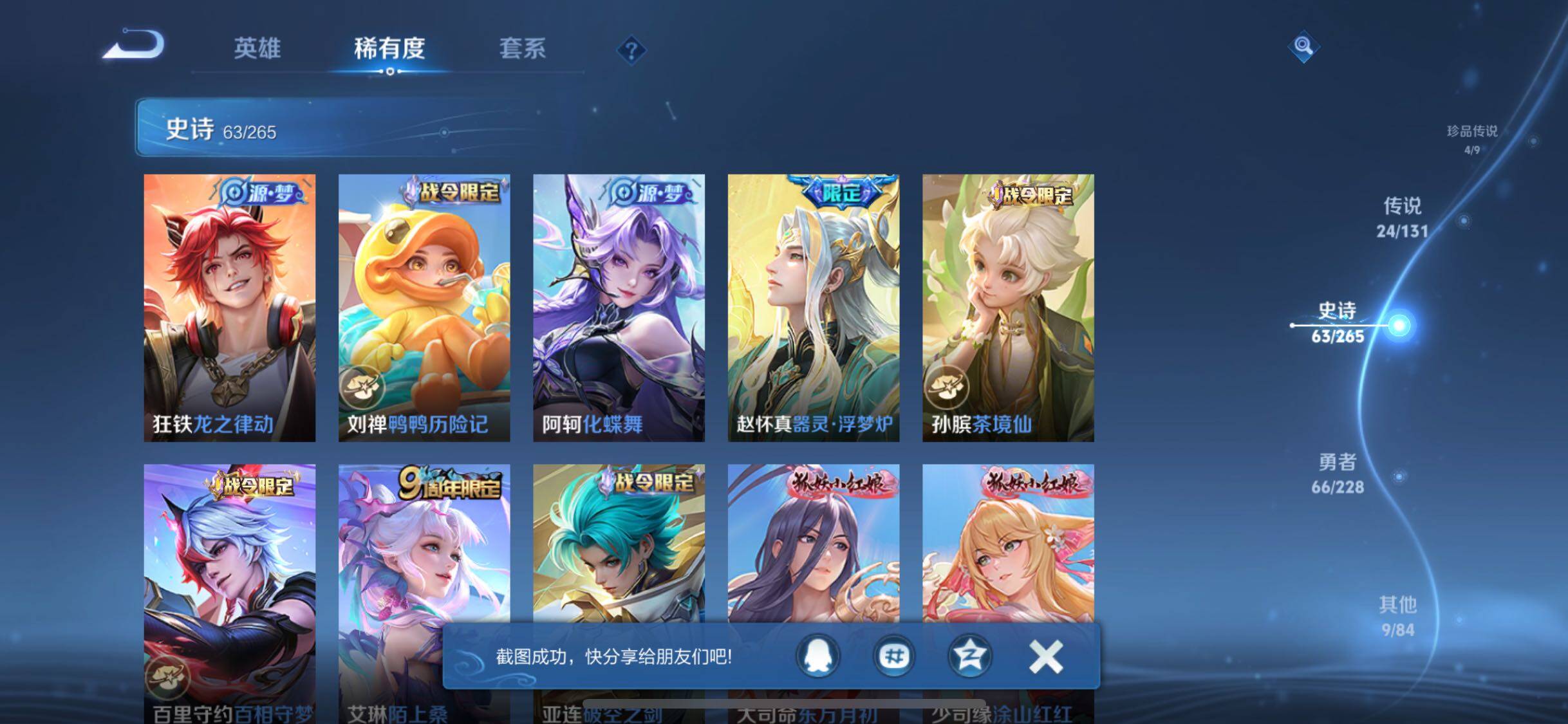 WZJZ3480746王者荣耀账号详情图15