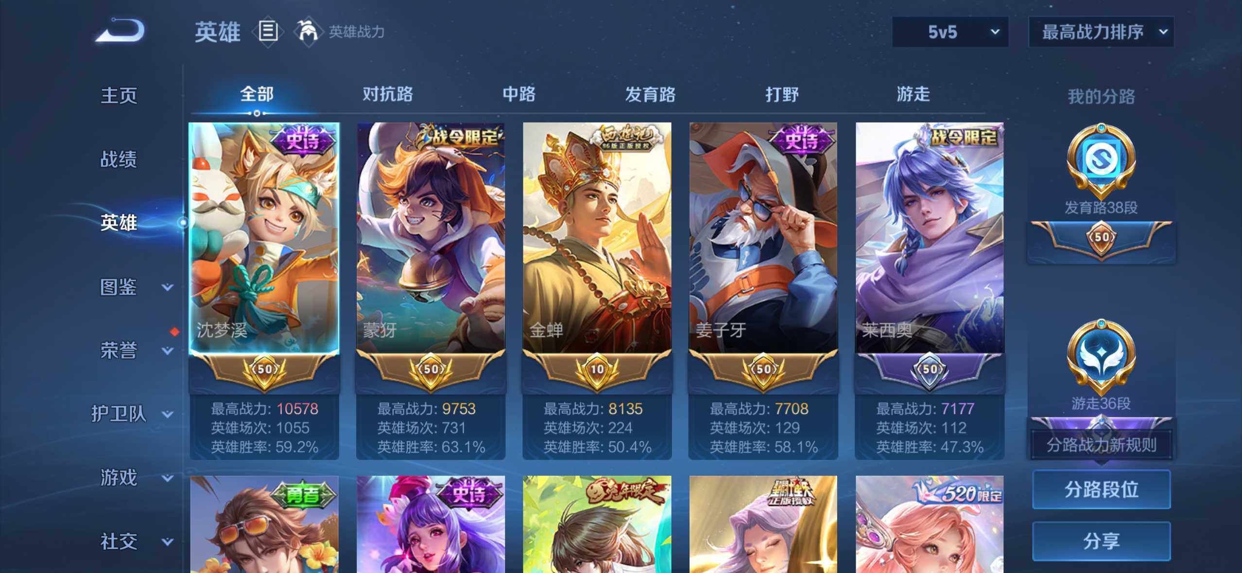 WZQM3480464王者荣耀账号详情图5 WZQM3480464王者荣耀账号详情图5