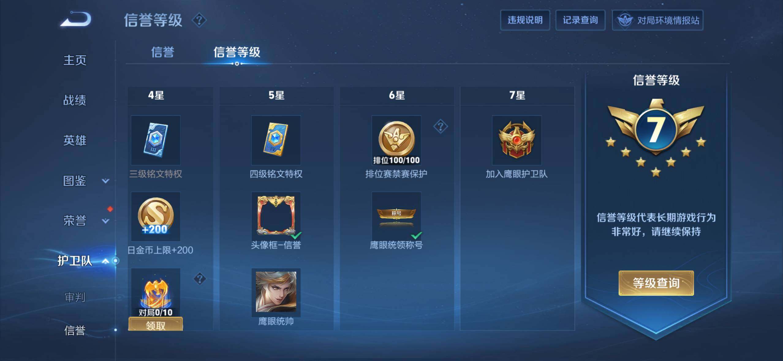 WZQM3480464王者荣耀账号详情图15 WZQM3480464王者荣耀账号详情图15