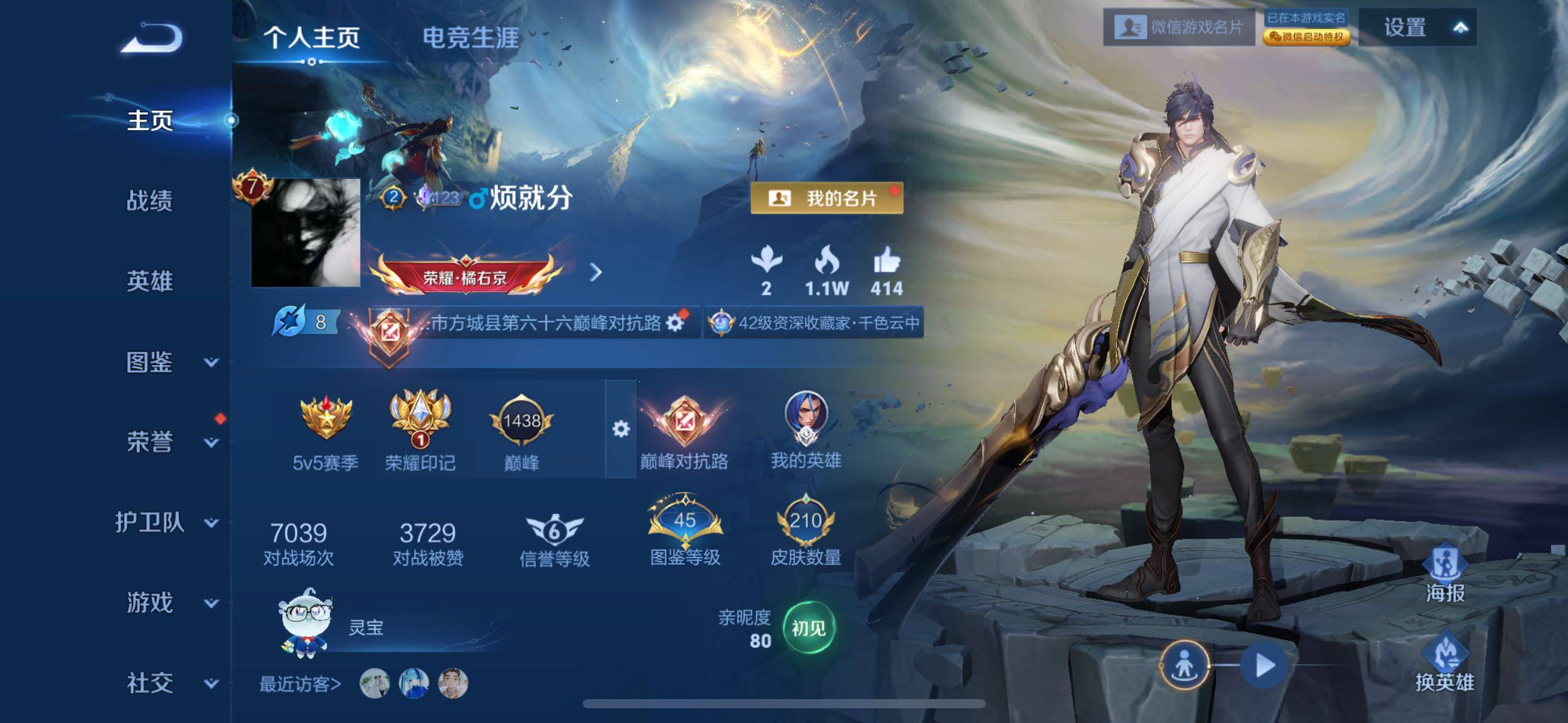 WZCMW3481448王者荣耀账号详情图6