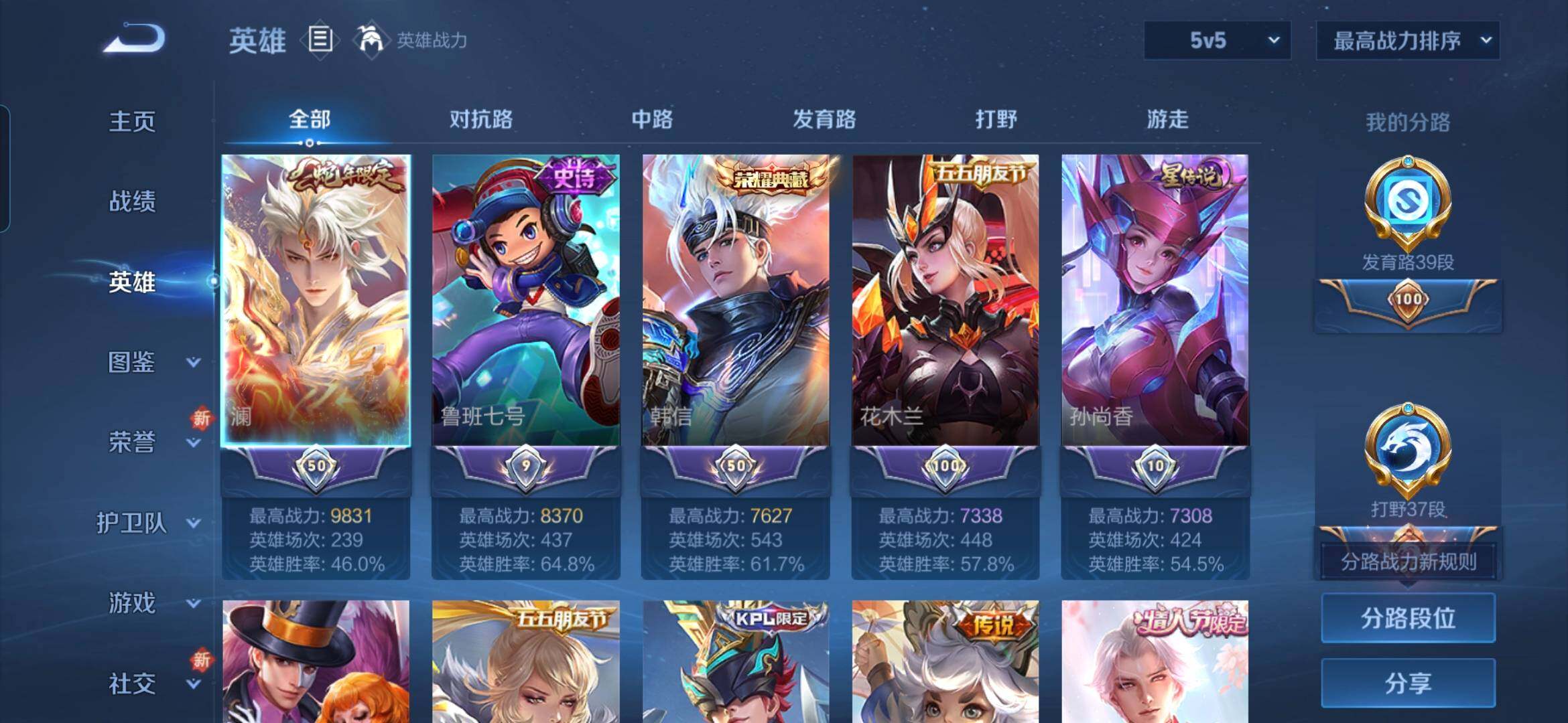 WZQM3480490王者荣耀账号详情图5