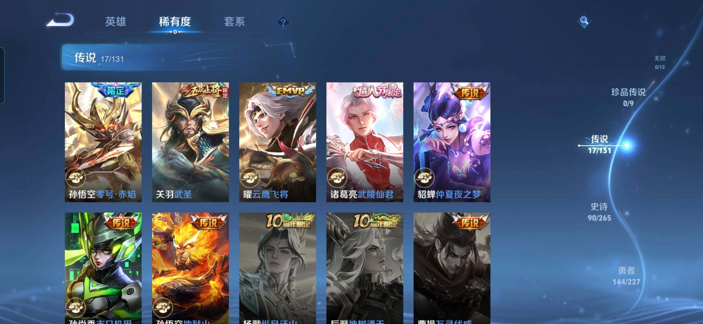 WZQM3480490王者荣耀账号详情图9