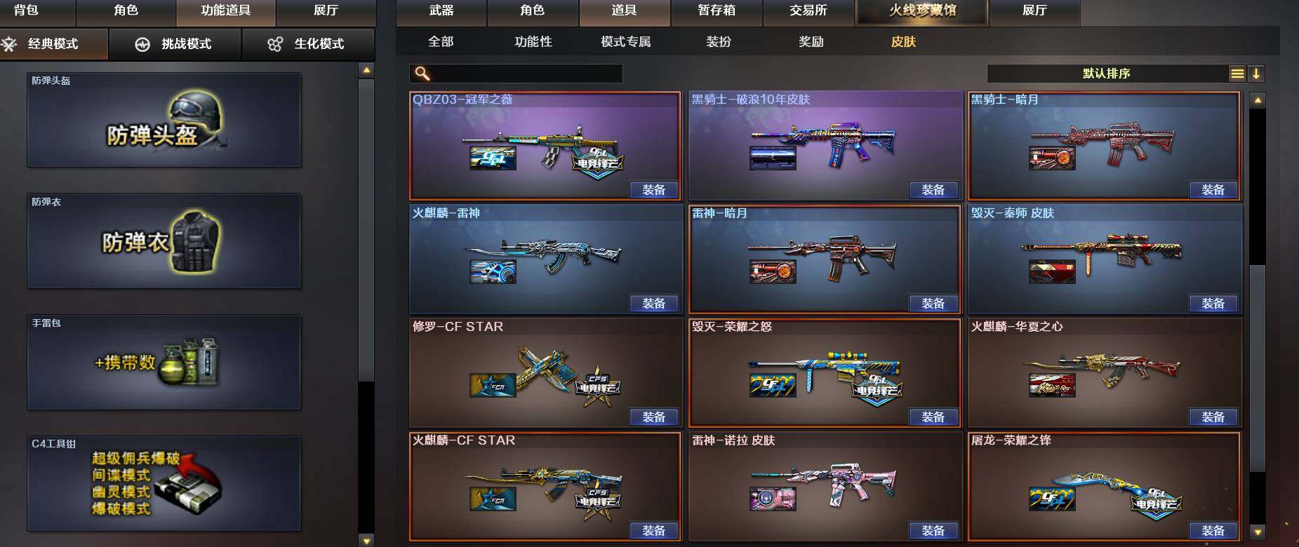 CFEY385127穿越火线账号详情图10