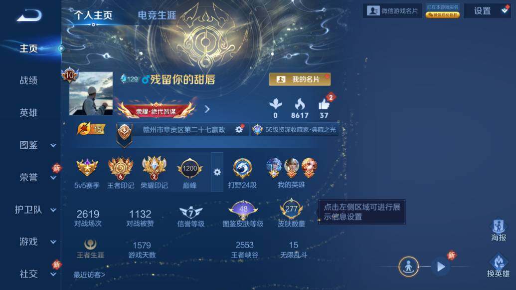 WZCMW3481142王者荣耀账号详情图7 WZCMW3481142王者荣耀账号详情图7