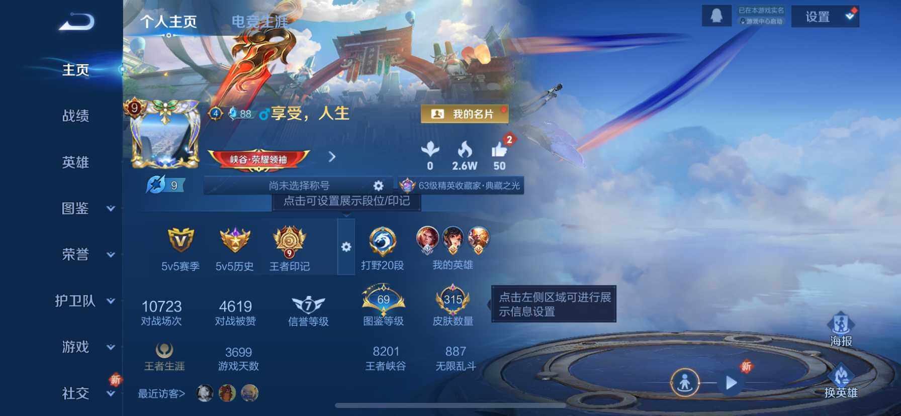 WZQM3480524王者荣耀账号详情图3