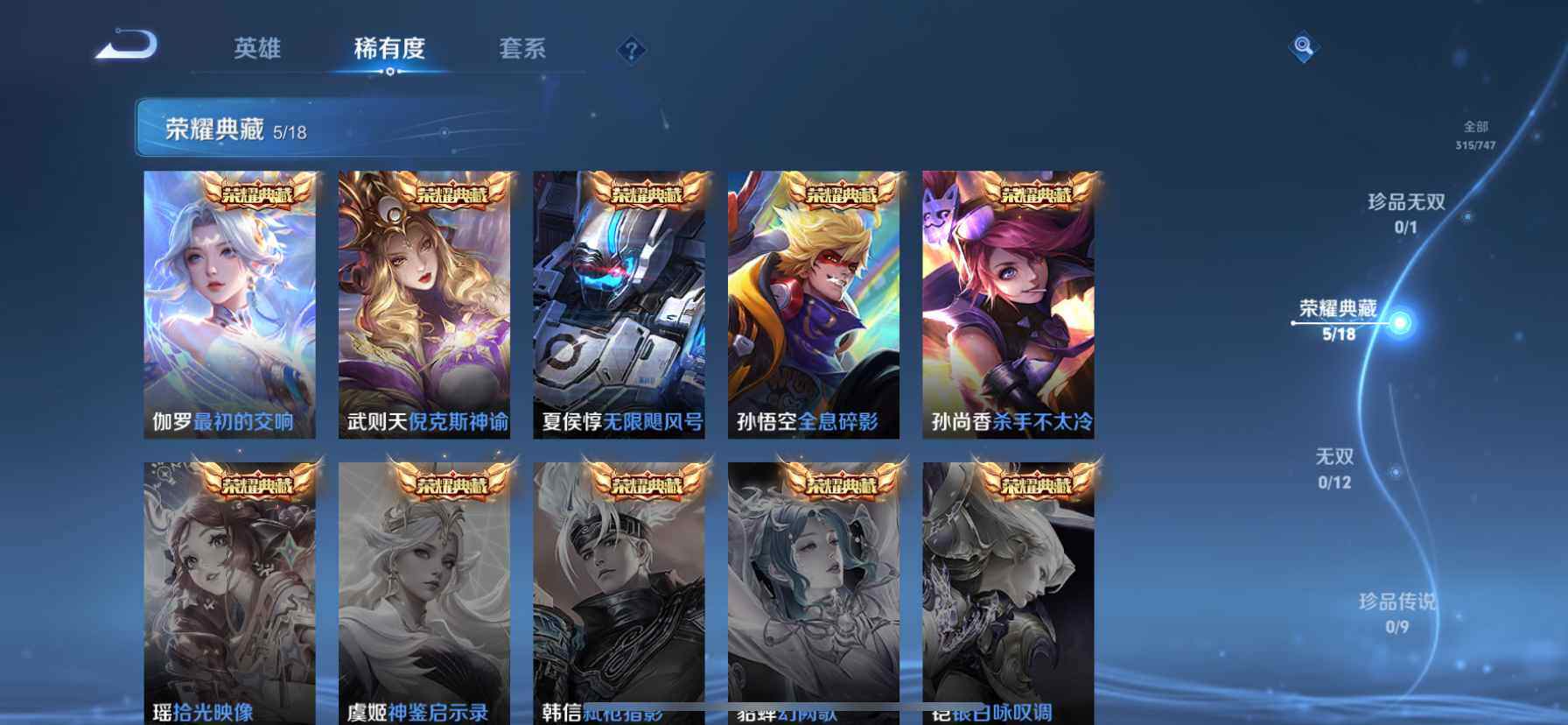 WZQM3480524王者荣耀账号详情图6