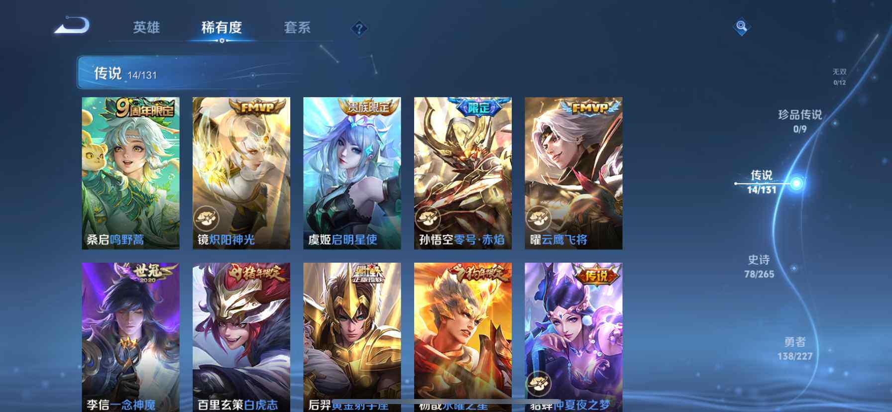 WZQM3480524王者荣耀账号详情图7