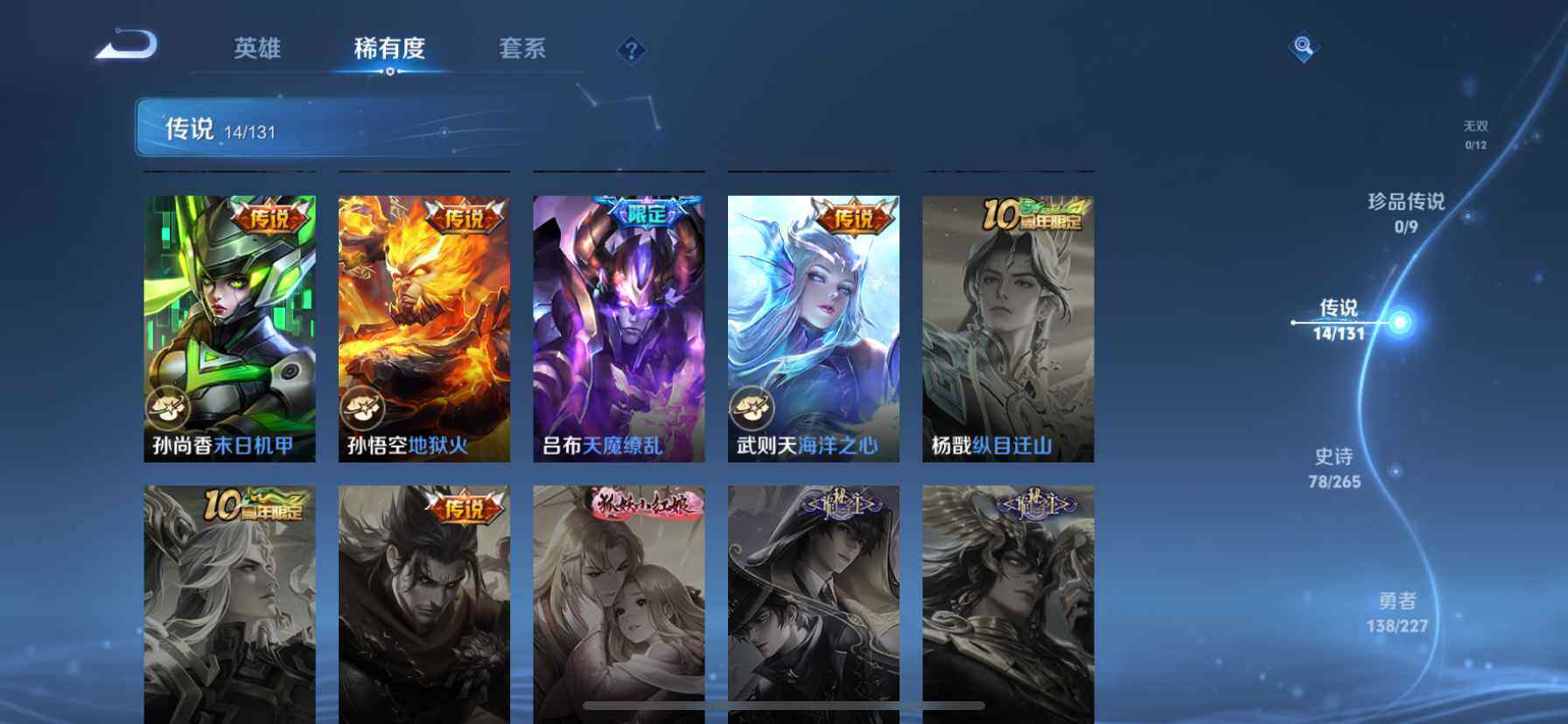 WZQM3480524王者荣耀账号详情图8