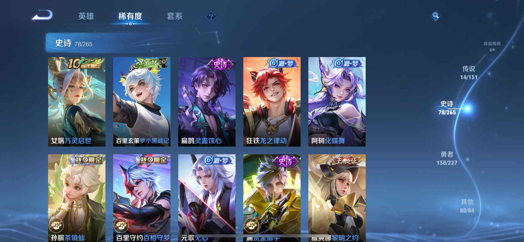 WZQM3480524王者荣耀账号详情图9