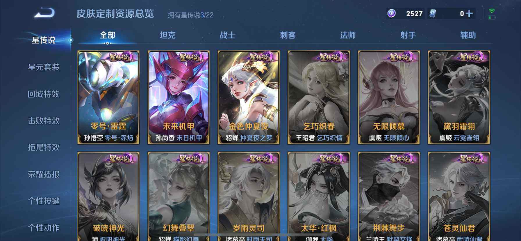 WZQM3480524王者荣耀账号详情图12