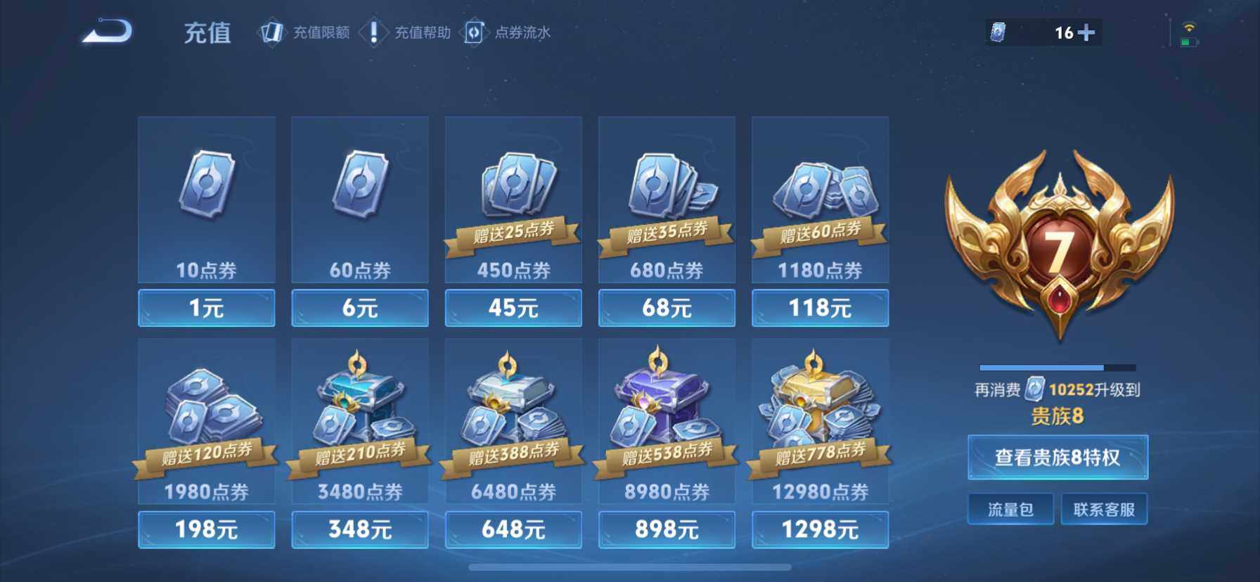 WZQM3480531王者荣耀账号详情图5