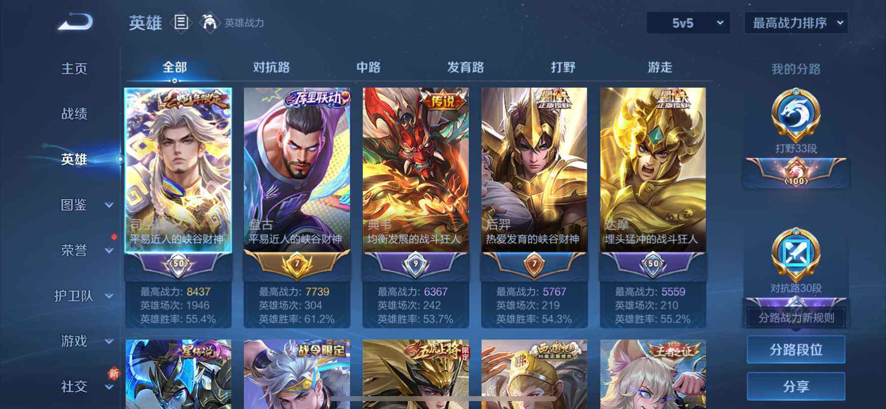 WZQM3480531王者荣耀账号详情图6