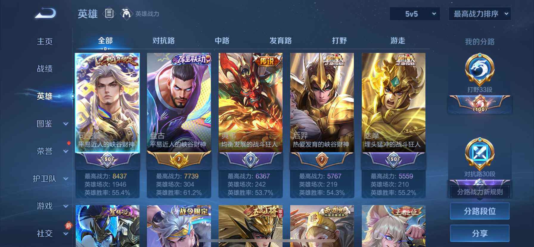 WZQM3480531王者荣耀账号详情图7