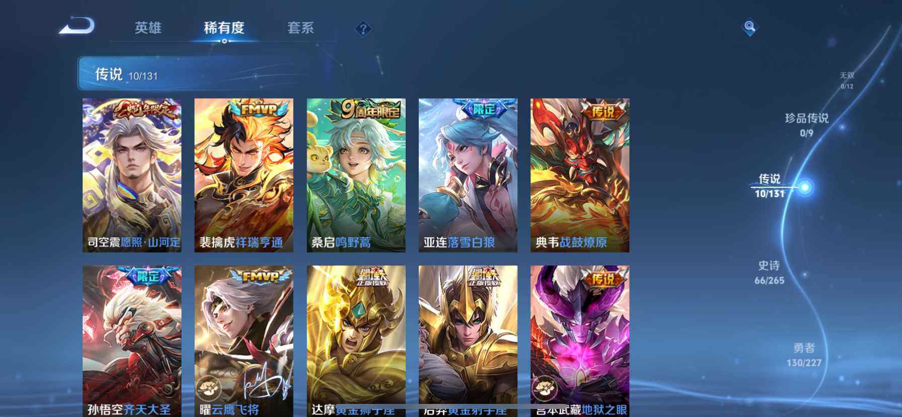 WZQM3480531王者荣耀账号详情图10