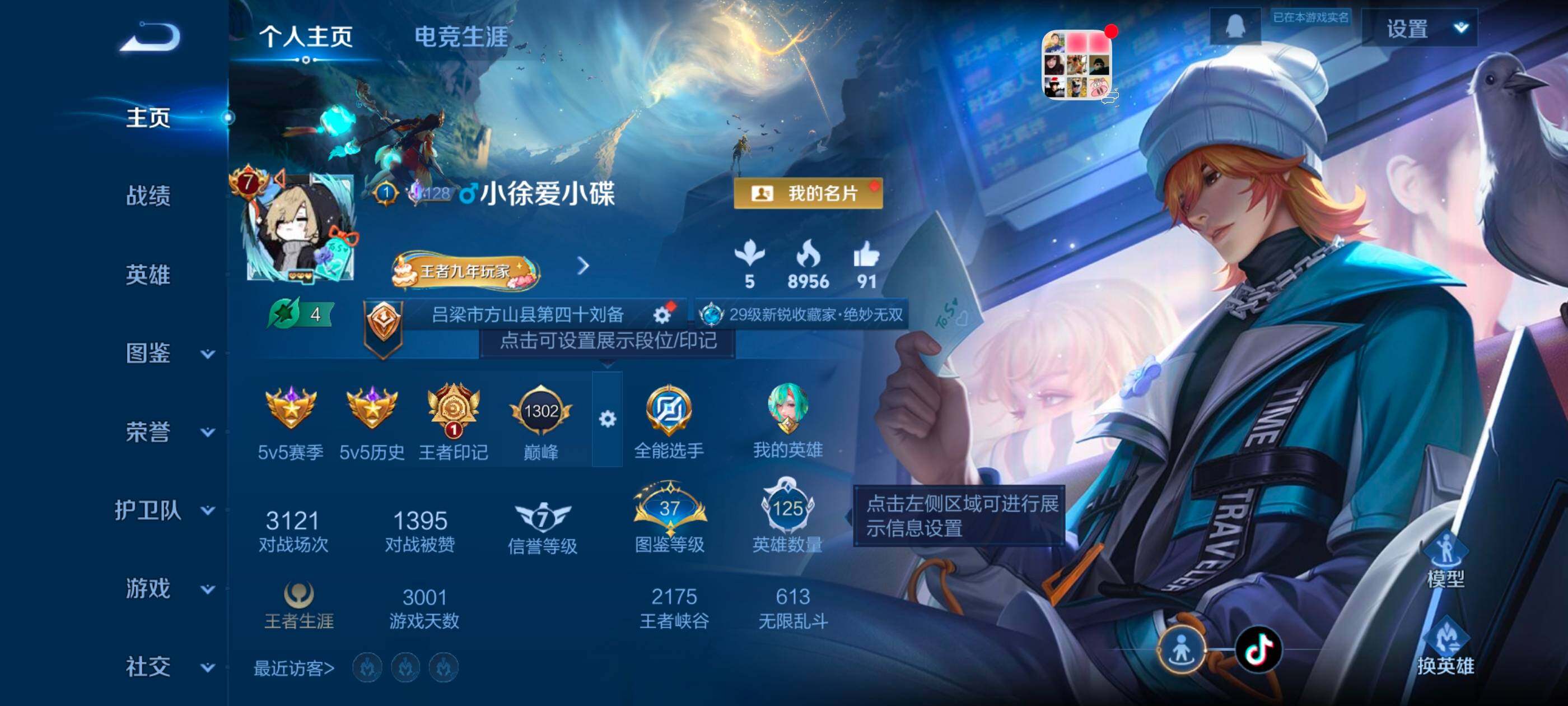 WZQM3480541王者荣耀账号详情图3 WZQM3480541王者荣耀账号详情图3