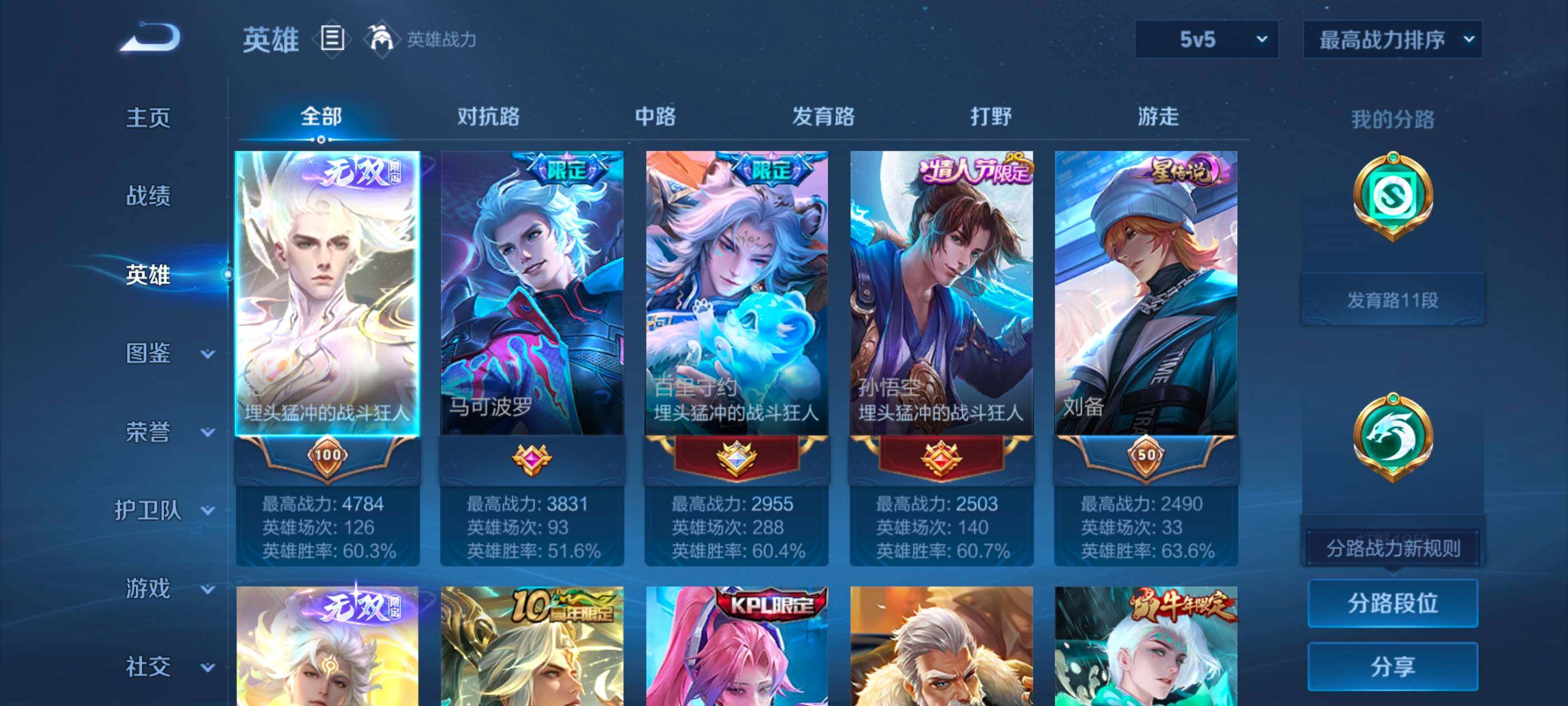 WZQM3480541王者荣耀账号详情图5 WZQM3480541王者荣耀账号详情图5