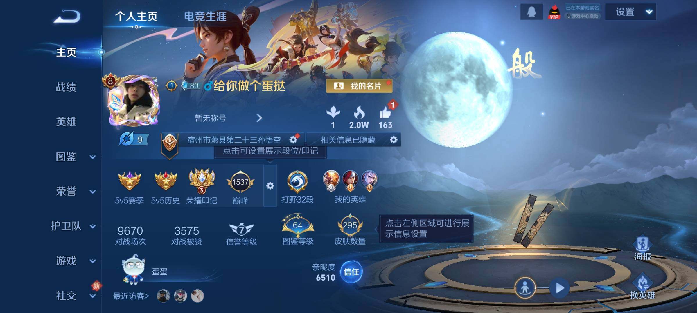 WZQM3480556王者荣耀账号详情图3