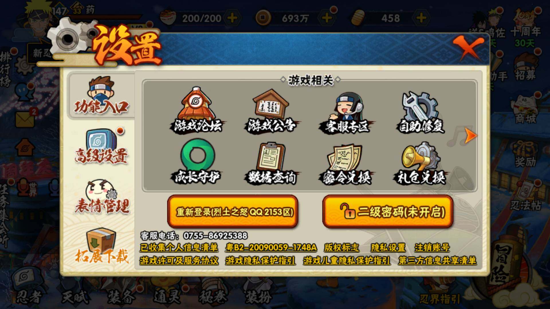 HYLFY344298火影忍者账号详情图3