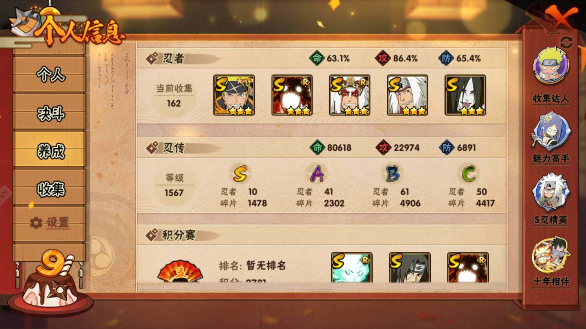 HYLFY344299火影忍者账号详情图5 HYLFY344299火影忍者账号详情图5