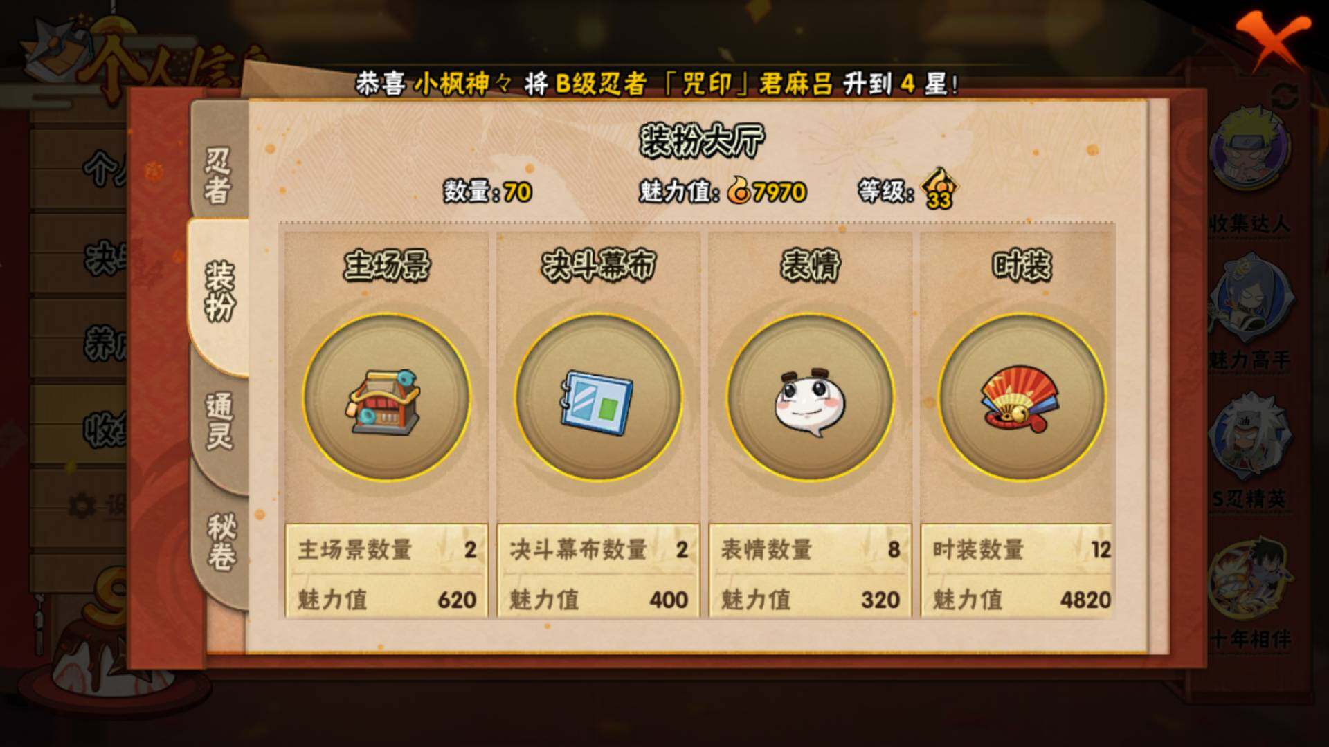 HYLFY344299火影忍者账号详情图11 HYLFY344299火影忍者账号详情图11