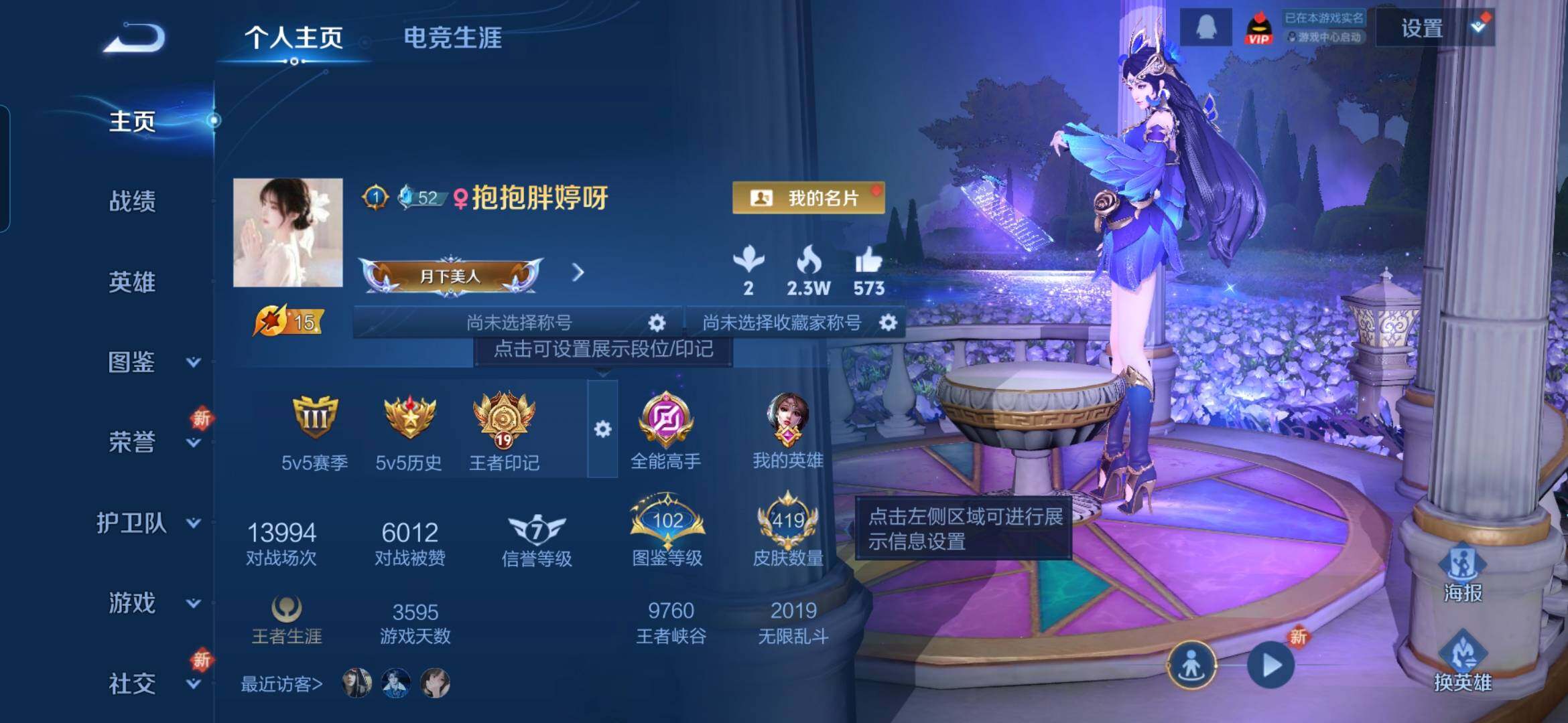 WZQM3480598王者荣耀账号详情图3