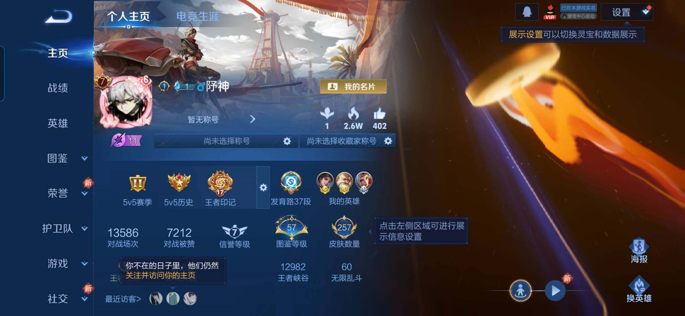 WZQM3480609王者荣耀账号详情图3 WZQM3480609王者荣耀账号详情图3