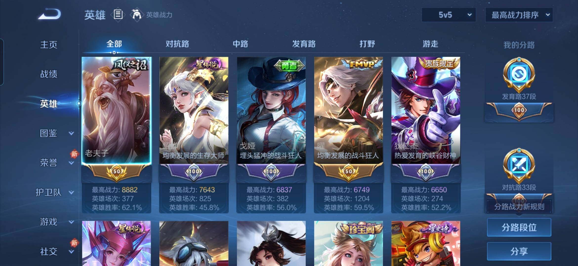 WZQM3480609王者荣耀账号详情图5 WZQM3480609王者荣耀账号详情图5