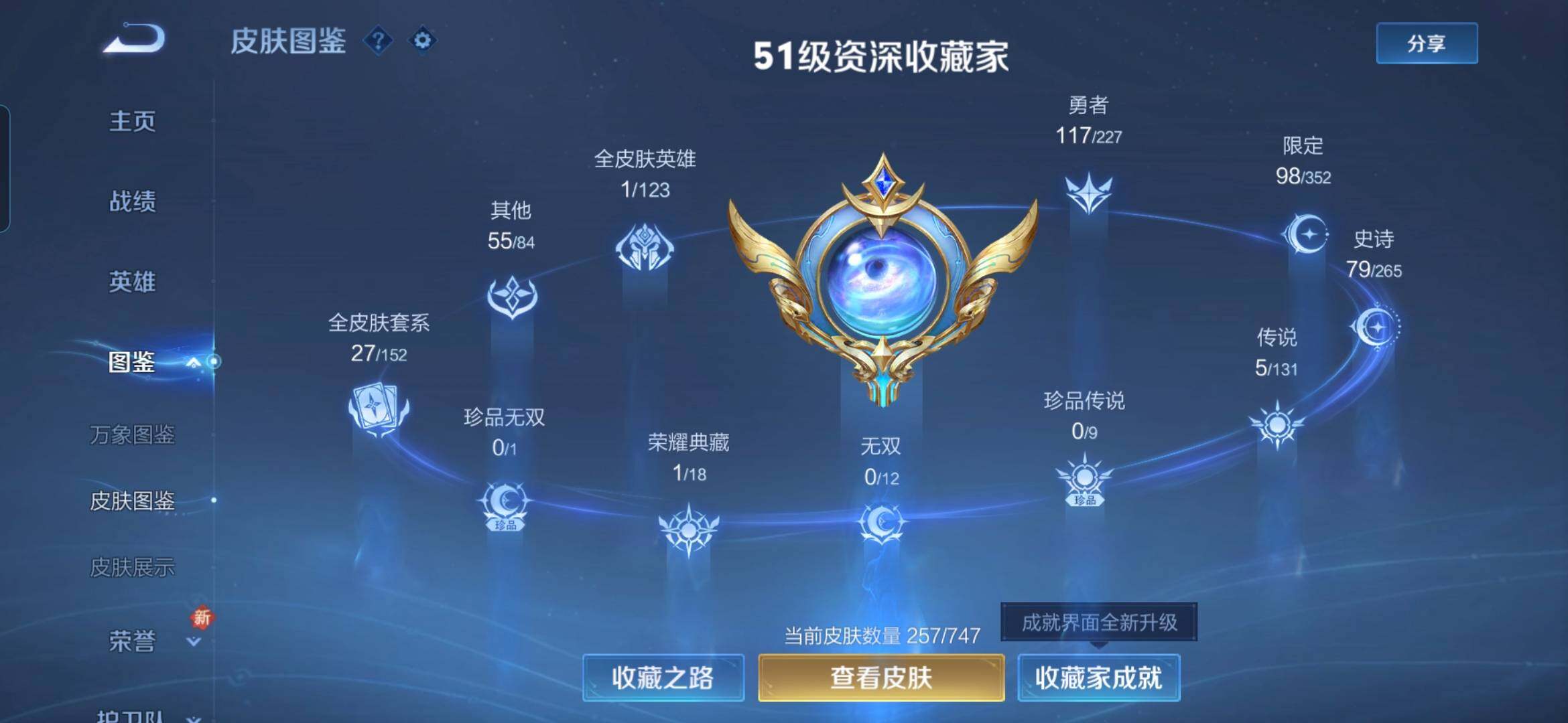 WZQM3480609王者荣耀账号详情图6 WZQM3480609王者荣耀账号详情图6