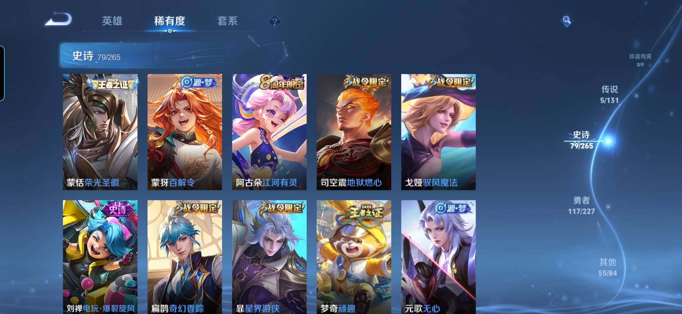 WZQM3480609王者荣耀账号详情图9 WZQM3480609王者荣耀账号详情图9