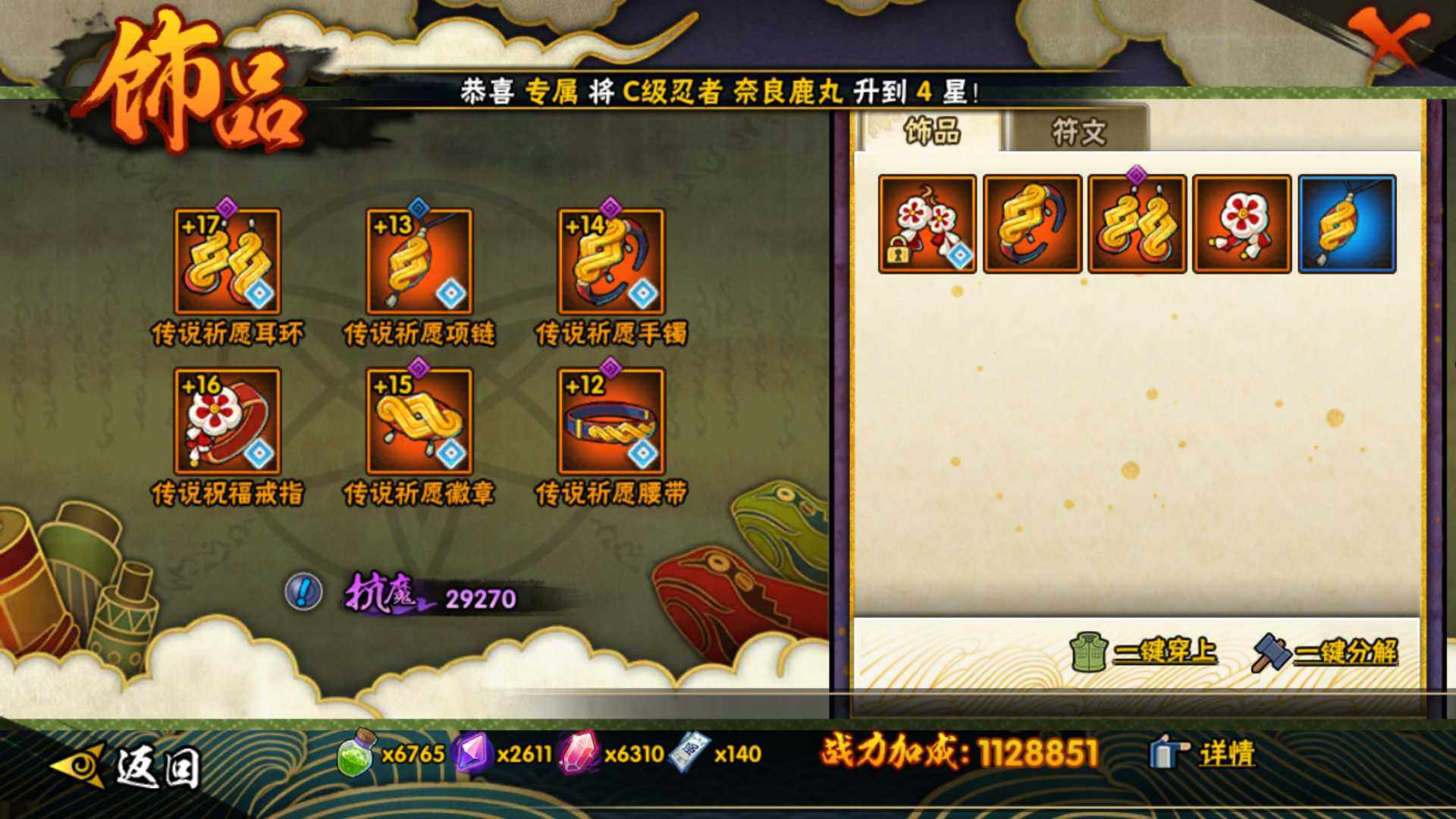 HYLFY344303火影忍者账号详情图20