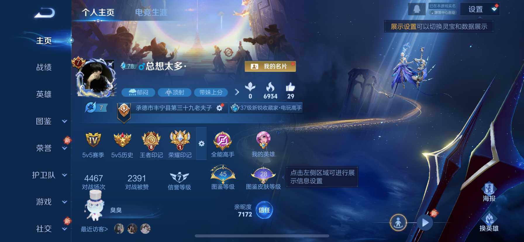 WZQM3480614王者荣耀账号详情图3