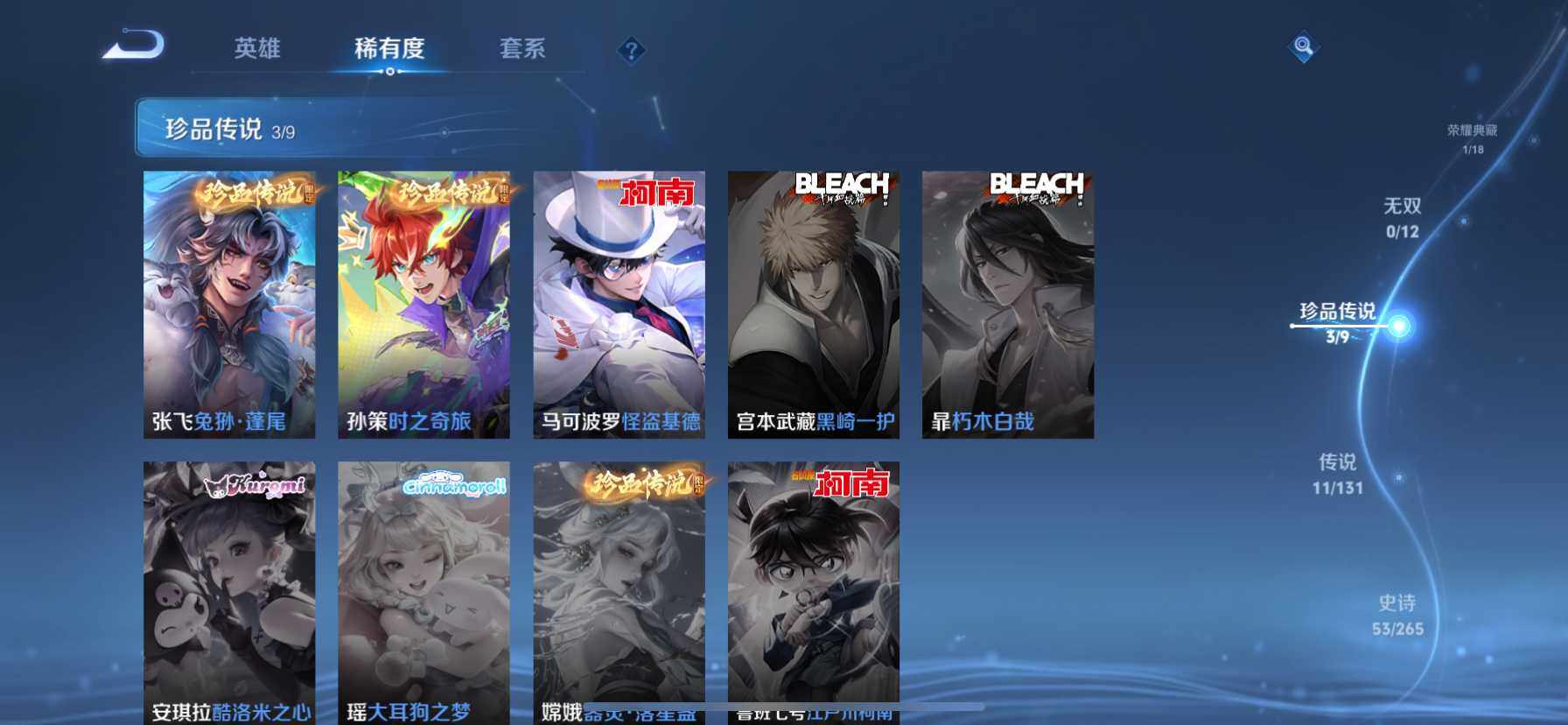 WZQM3480614王者荣耀账号详情图8