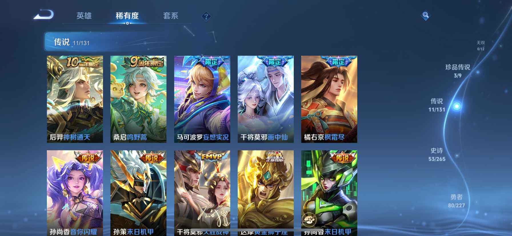 WZQM3480614王者荣耀账号详情图9