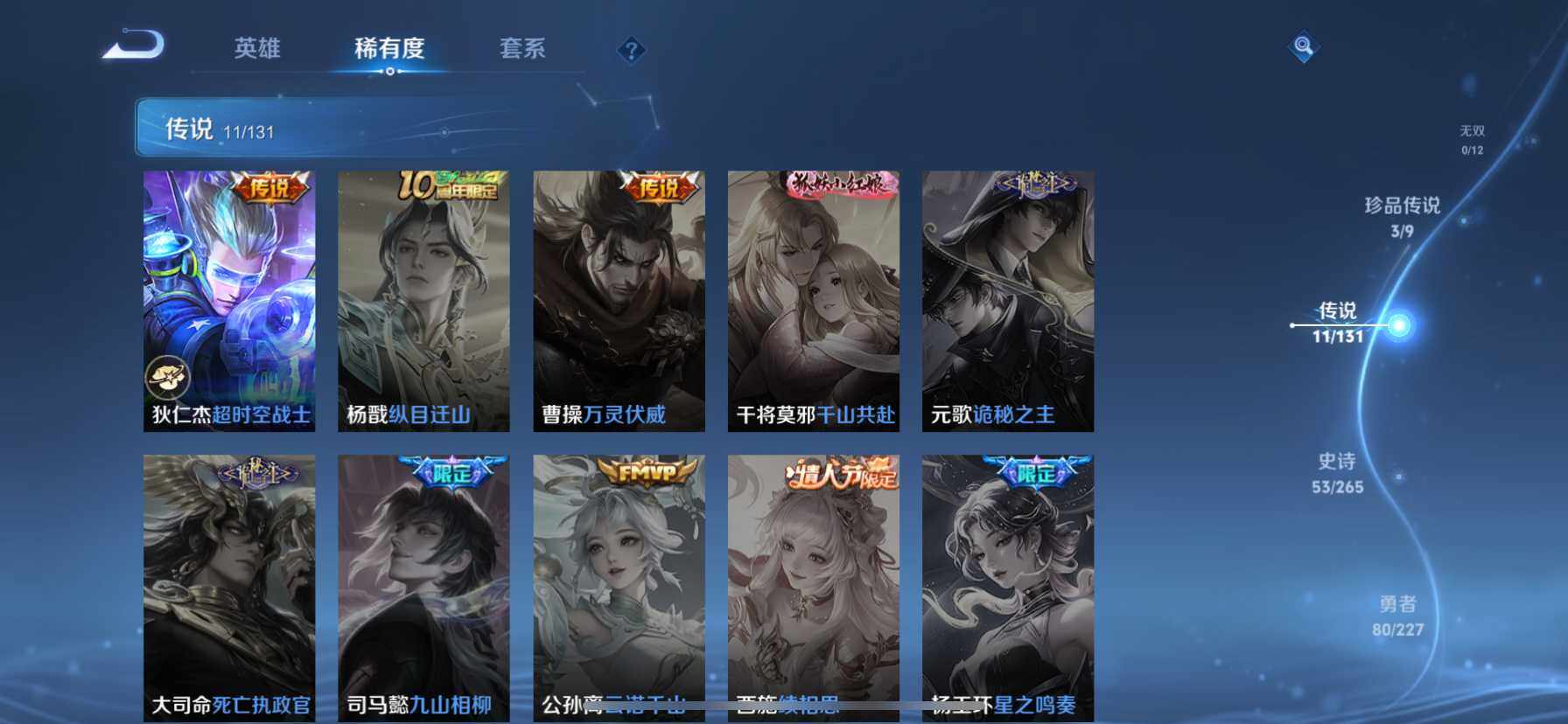 WZQM3480614王者荣耀账号详情图10