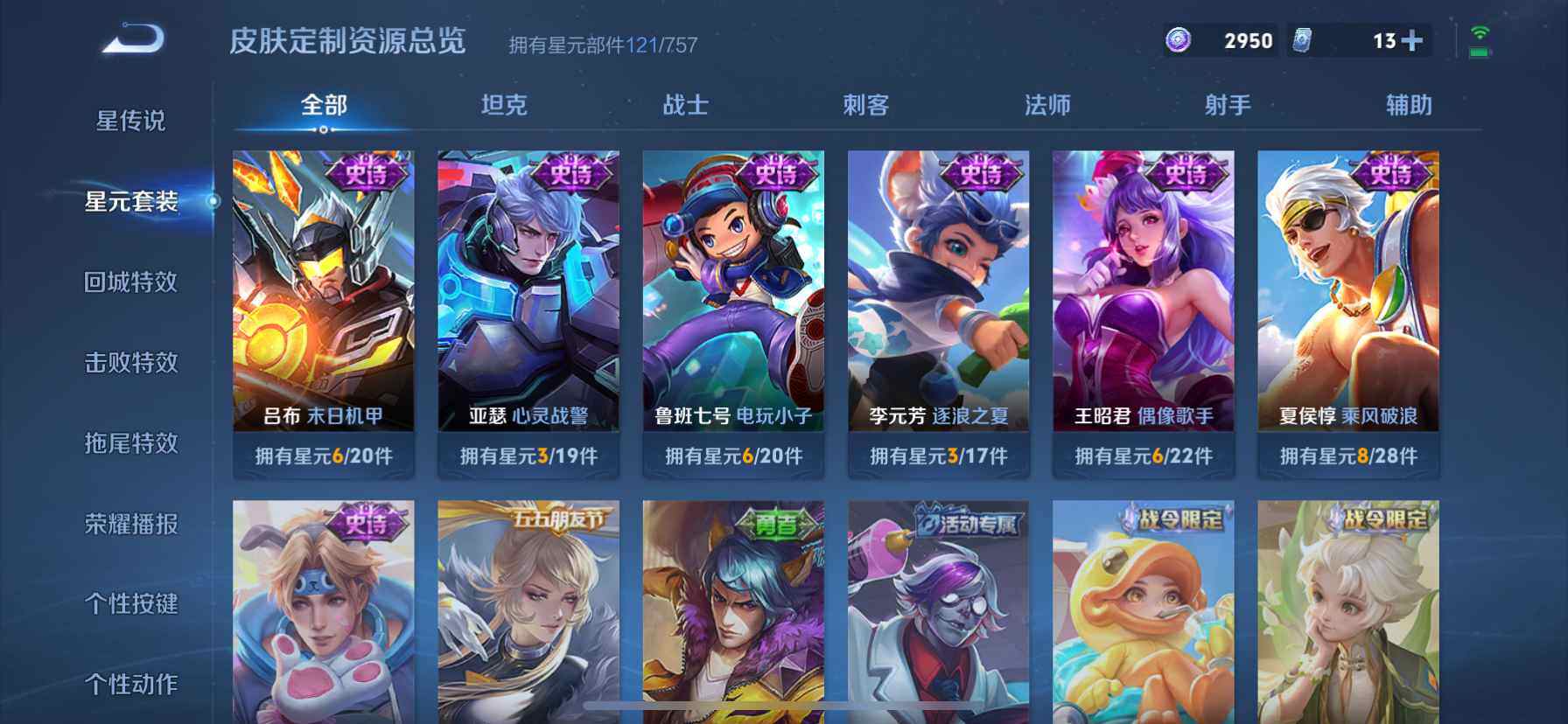 WZQM3480614王者荣耀账号详情图14