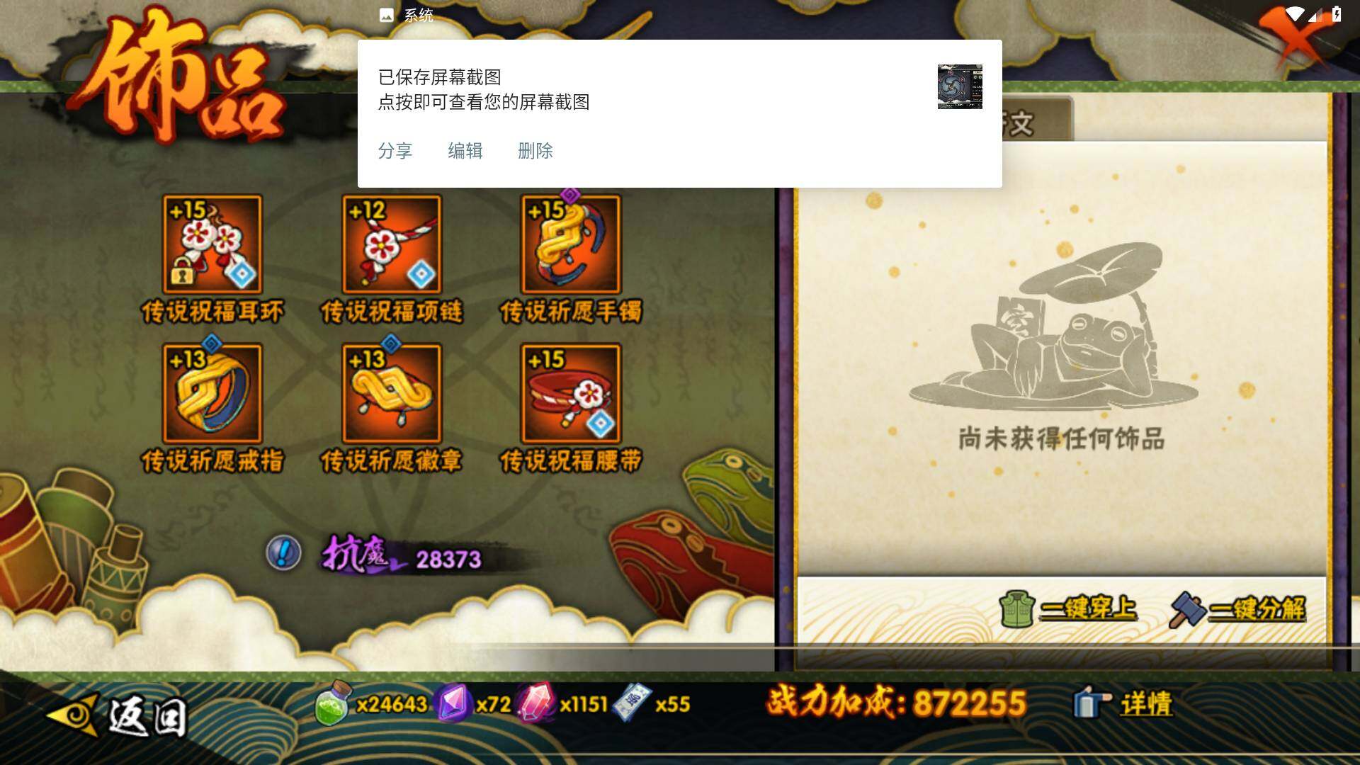 HYLFY344304火影忍者账号详情图15